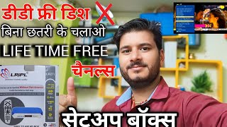 जिंदगी भर देखो बिना छतरी के चैनल  Dd Free Setup box free dish setup box without antenna channels [upl. by Atteram]