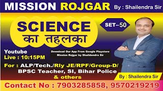 SCIENCE KA TAHLKA IMPORTANT QUESTION FOR RAILWAYALPTECHNICIANGROUP DNTPC BPSC SSC [upl. by Namlas605]