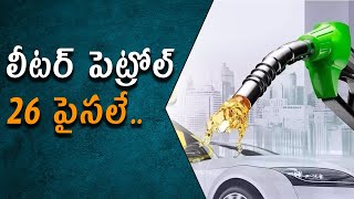 లీటర్ పెట్రోల్ 26 పైసలే  History of Petrol Prices in India  ap7am [upl. by Htebzile]