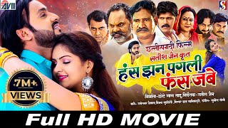 Has Jhan Pagli Fas Jabe  Cg Movie 2024  Chhattisgarhi Full film  Man Qureshi Anikriti  AVMGANA [upl. by Amahcen]