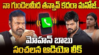 Manchu Mohan Babu Sensational Audio Massage To Manchu Manoj  Manchu Family Controversy  iDream [upl. by Ylellan]