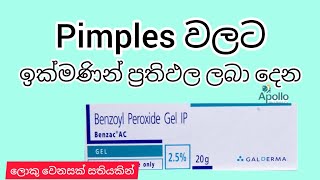 ✓Benzoyl Peroxide 25 Gel Sinhala Review benzoylperoxide [upl. by Berkie]