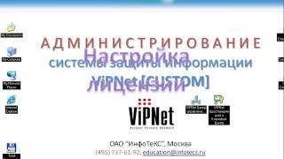 Настройка Vipnet сети за 25 минут [upl. by Nochur444]