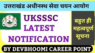 UKSSSC LATEST NOTIFICATION 07 AUGUST 2024 आयोग ने महत्वपूर्ण सूचना साझा की। [upl. by Osicran692]