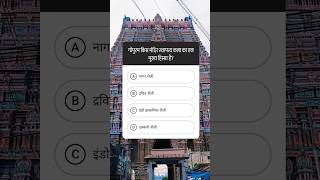 गोपुरम art youtube shorts gopuram architecture ias upsc [upl. by Peckham]