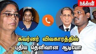 புதிய தெளிவான ஆடியோ ஆதாரம்Clear Audio  Nirmala Devi Case  IAS Santhanam  Banwarilal Purohit [upl. by Lay]