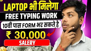 Type amp Earn ₹30000 Monthly  Typing Job From Home  Online Paise Kaise Kamaye  Online Typing Work [upl. by Pliam]