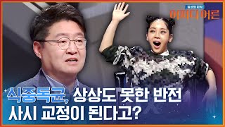 식중독균에서 나온 독소로 보톡스를 만들다😲 미생물학자 김응빈이 말하는 식중독 세균 어쩌다어른  tvN STORY 240409 방송 [upl. by Enetsirhc861]