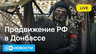 🔴У ВСУ проблемы Россия форсирует наступление Экономика ФРГ не может выйти из тупика DW Новости [upl. by Alenoel601]