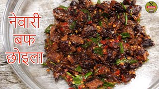 नेवारी बफ छोइला बनाउने सजिलो तरिका  🔥 🔥 BUFF CHHOILA RECIPE HELLO COOKING [upl. by Liryc205]