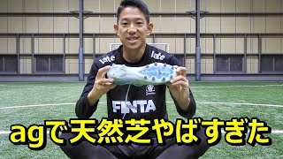 サッカースパイクマーキュリアルヴェイパー16agモデルを天然芝で履いた感想！ [upl. by Heinrik]