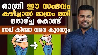 തടി കുറയാൻ രാത്രി ഈ സംഭവം മാത്രം കഴിച്ചാൽ മതി നാലുകിലോ വരെ കുറച്ചെടുക്കാം  thadi kurakkan [upl. by Llewsor]