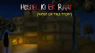 हॉस्टल की एक रात  Hostel ki ek Raat  Real Horror story  haunted hostel horror story [upl. by Chloris504]