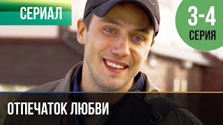 ▶️ Отпечаток любви 3 и 4 серия  Мелодрама  Фильмы и сериалы [upl. by Chuipek]