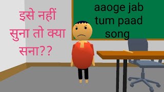 Aaoge jab tum paad song  पदोड़ा song jab we met song  comedy song funny most funny dubbing [upl. by Hahseram749]