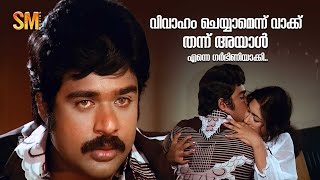 കതക് അടച്ചിട്ട് എന്താ നിന്റെ ഉദ്ദേശം  Mammoottty  Prem Nazir  Oru Thira Pinneyum Thira Movie [upl. by Dnaloy]