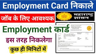 Employment Card Online Registration 2024 Mahaswayam Job Apply Online  Employment Card Kaise Banaye [upl. by Deery]