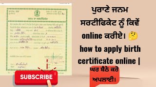 Effortlessly Apply for Birth Certificate at Home  Punjab Online Process  ਜਨਮਸਰਟੀਫਿਕੇਟ ਘਰ ਬੈਠੇ ਬਣਾਓ [upl. by Masterson]