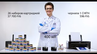 Эксперимент СНПЧ Epson vs оригинальные картриджи [upl. by Milano]