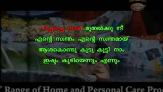 Picha vacha naal muthal Karaoke with display lyrics in Malayalam  Puthiyamugham avi [upl. by Ayila978]