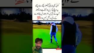 Jazbati Faisla Aqwal e zareen  Beautiful Heart touching Video  Urd [upl. by Singleton]