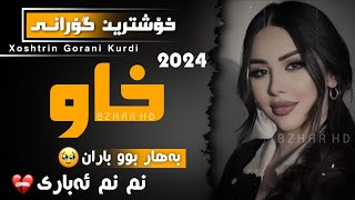 xOshtrin gOrani kUrdi 2024 Xaw خۆشترین گۆرانی کوردی خاو بەهار بوو باران نم نم ئەباری [upl. by Dduj]