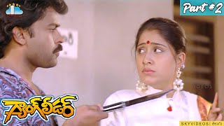 Gang Leader Movie Part 2 Chiranjeevi Vijayashanthi skyvideostelugu [upl. by Hsot]