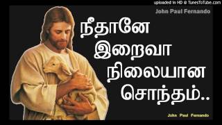 நீதானே இறைவா நிலையான சொந்தம்  Tamil Catholic christian Song [upl. by Trevethick]