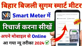 Bijli Smart Meter Recharge Kaise Kare  smart meter ka recharge kaise kare Bijli Bill Recharge Kare [upl. by Arquit462]