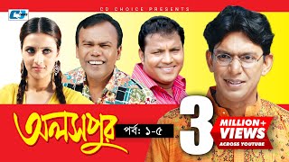 Aloshpur  Episode 0105  Chanchal Chowdhury  Bidya Sinha Mim  A Kha Ma Hasan  Bangla Natok [upl. by Aissat]