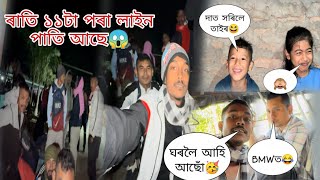 মই policeৰ Interviewত কিমান নম্বৰ পালো 🤔 ভিডিঅ চালে গম পাবই চোন 😁 Part 2 [upl. by Mona85]