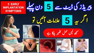 5 Early Implantation Symptoms 5 Days Before Periods Pregnancy Symptoms Pregnancy ki Alamat [upl. by Llemrej]