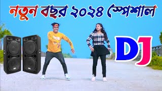 New Dj Songs 2024  Dj Songs 2024  নতুন বছরের সেরা ডিজে গান ২০২৪  Bangla Cover Dance 2024 [upl. by Greenes898]