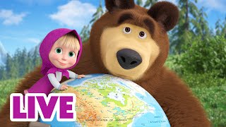 🔴 NA ŻYWO ☀ Podróż Dookołaświatowa 🏕🚀🚂 Masza i Niedźwiedź 🐻 Masha and the Bear LIVE [upl. by Merrow]