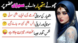 Aurat Ki Khobi Do Baton Main HaiAqwal e Zareen In Urdu  Quwat Islam [upl. by Inavoy238]