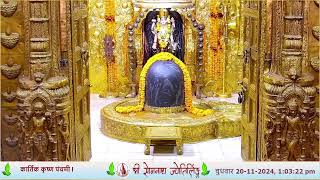 🔴 Live Darshan  Shree Somnath Temple First Jyotirlinga20November2024 [upl. by Luebke]