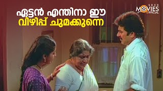 ഏട്ടൻ എന്തിനാ ഈ വിഴിപ്പ് ചുമക്കുന്നെ  Arayannangalude Veedu Movie Scene  Mammootty [upl. by Nileuqaj982]