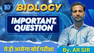 BIOLOGY IMPORTANT QUESTIONS CLASS 10  202425 BIHAR BOARD EXMA [upl. by Schalles497]