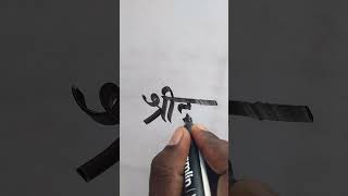 Shreeharsh name writing video calligraphy video shorts trending viralvideo ytstudio [upl. by Vevine]