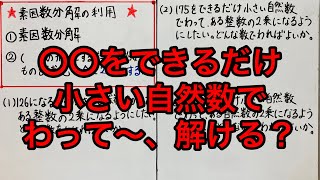 【中1数学】素因数分解の利用【定期テスト対策】 [upl. by Haines]