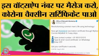 MyGov Corona HelpDesk WhatsApp Number पर कैसे मिलेगा COVID Certificate आसान भाषा में समझिए। Corona [upl. by Heck813]