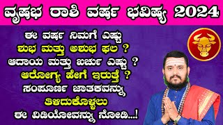 ವೃಷಭ ರಾಶಿ ವರ್ಷ ಭವಿಷ್ಯ 2024  Vrushabha Rashi 2024 Varsha Bavishya in kannada Yearly Prediction 2024 [upl. by Darrej]