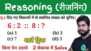 Reasoning short tricks in hindi for  Delhi Police RAILWAY GROUPD NTPC SSC CGL CHSL MTS UPP [upl. by Atekal]