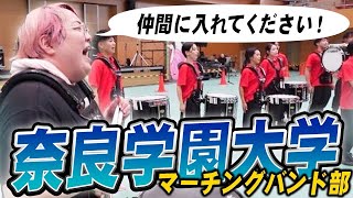 【奈良学園大学】マーチングの全国大会を目指してるので、全国バンドで練習してみた。 [upl. by Hoy727]