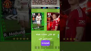 من هي نسخة الافضل الجزء 15 بيسموبايل بيسموبايل🔥🖤🔥 efootball2024 pes2024mobile [upl. by Yrneh]