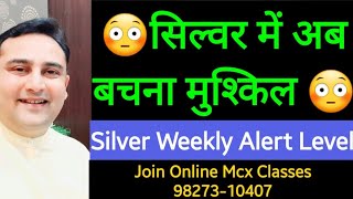 🤥 सिल्वर में फँस गए क्या मंदी वाले सावधान 🤔Silver Weekly Alert Level 9827310407 [upl. by Stedmann]