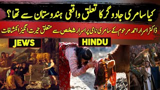 Did samiri magician belongs to India Golden Calf Worship  Urdu  Hindi [upl. by Aimahs983]