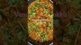 Vendakkai Thokku  10 minutes recipe  shortsfeed  Ladys finger recipe [upl. by Pansie267]