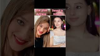 Dangle tv actress 🆚 Star plus actressdangeltv actress starplus actress shortsshortsfeedviral [upl. by Jere25]