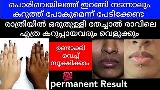 രാത്രിയിൽ തേച്ചാൽ രാവിലെ എത്ര കറുപ്പായവരും വെളുക്കും Skin whitening MalayalamAloeveraCream [upl. by Tacy]